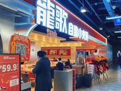 -龍歌自助小火锅(市北CBD万达店)