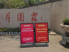 -月圆霖特色农家乐
