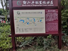 -邓小平故里