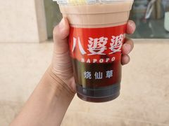 -八婆婆烧仙草(中山路店)