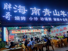 门面-胖哥八兄弟大排挡(植村店)