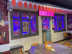 -马路牙子地桌烤肉(工体店)