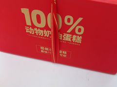 -味多美蛋糕(大兴店)