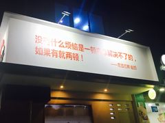 -马路边边·成都串串(翠柏路店)