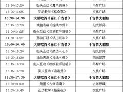 -丽江千古情
