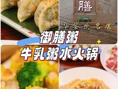 -御膳粥·牛乳粥底火锅·地道顺德菜(容桂店)