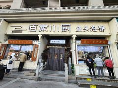 -佰家小厨·南京菜(夫子庙店)