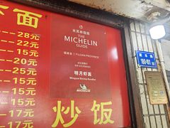 -明月虾面(厦禾路店)