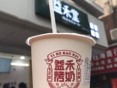 -益禾堂·黑糖珍珠奶茶(下梅林店)