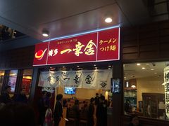 门面-博多一幸舍(侨福芳草地购物中心店)