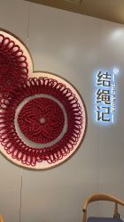 -结绳记(朝阳大悦城店)