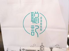 芒果糯米糍-聪记香港糯米糍(天虹店)