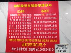 -全家福米线