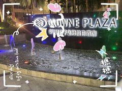 -深圳好日子皇冠假日酒店