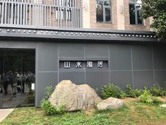 -山水雅居·江南雅宴(运河公园店)