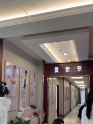-太原丽都医疗美容医院