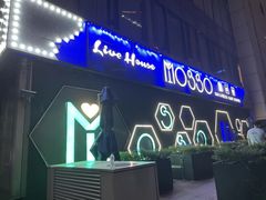 -MOSSO音乐酒吧·Live House(南京西路店)