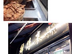 经典排骨年糕-鲜得来排骨年糕(豫园店)