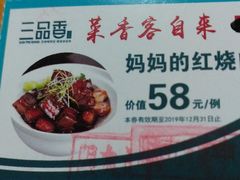 -三品香·江浙菜(松江九谊店)