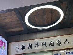 -陇上全荟兰州传统牛肉面(延吉路店)