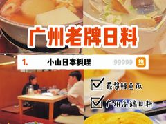 -小山日本料理(太古汇店)