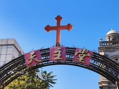 -天主教堂(莲池区)