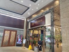 -顺德渔村·岭南一号