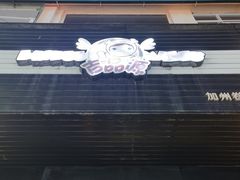 -吉品源(农院路店)