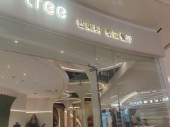 -mango tree芒果树泰国餐厅(青岛万象城店)