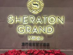 -澳门喜来登大酒店