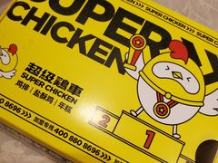 -超级鸡车(曹杨路店)