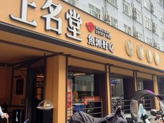 -上名堂·鱼头好吃(体育场路店)