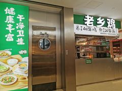 -老乡鸡(上海巴黎春天浦建店)