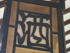 -唔呶喔哩酒家(生产街店)