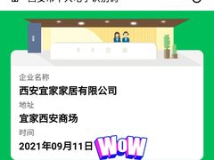 -宜家家居(西安未央商场店)