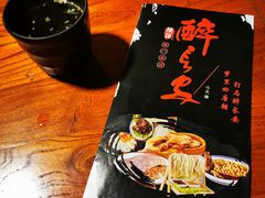 菜单-醉长安(南门总店)