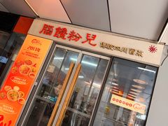 -脑馋粉儿(三里屯店)