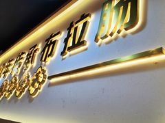 -银记肠粉店(惠福东路店)