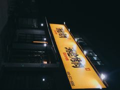 -酒拾烤肉(星沙店)