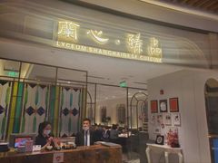-蘭心·臻品(瑞虹太阳宫店)