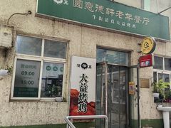 -大益烤鸡