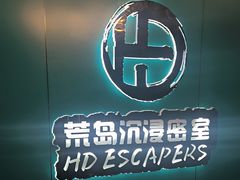 -荒岛实景沉浸密室(江汉路1店)
