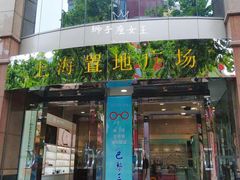-上海置地广场(南京东路店)