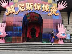 -华谊兄弟（长沙）电影小镇