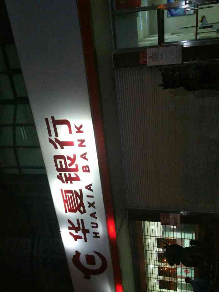 北京华夏银行网点打流水要预约吗 大众点评