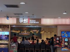 门面-争鲜回转寿司(金桥家乐福店)