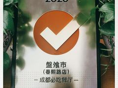 -盘飧市(春熙路店)