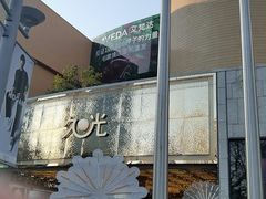 -上海久光百货