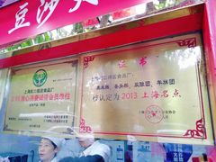 -上海虹口糕团食品厂(欣兴店)
