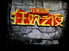 -永泰中国云顶
